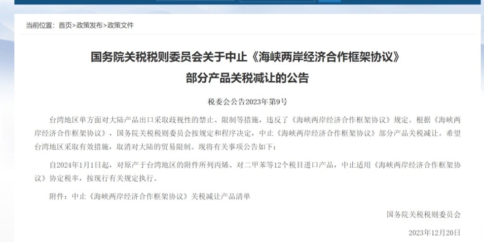 大鸡巴好厉害操的骚逼太爽了国务院关税税则委员会发布公告决定中止《海峡两岸经济合作框架协议》 部分产品关税减让